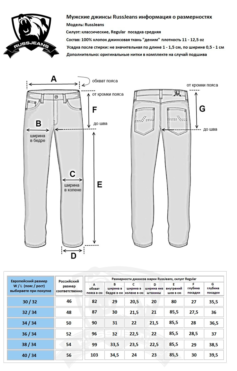 таблица размеров на мужские джинсы